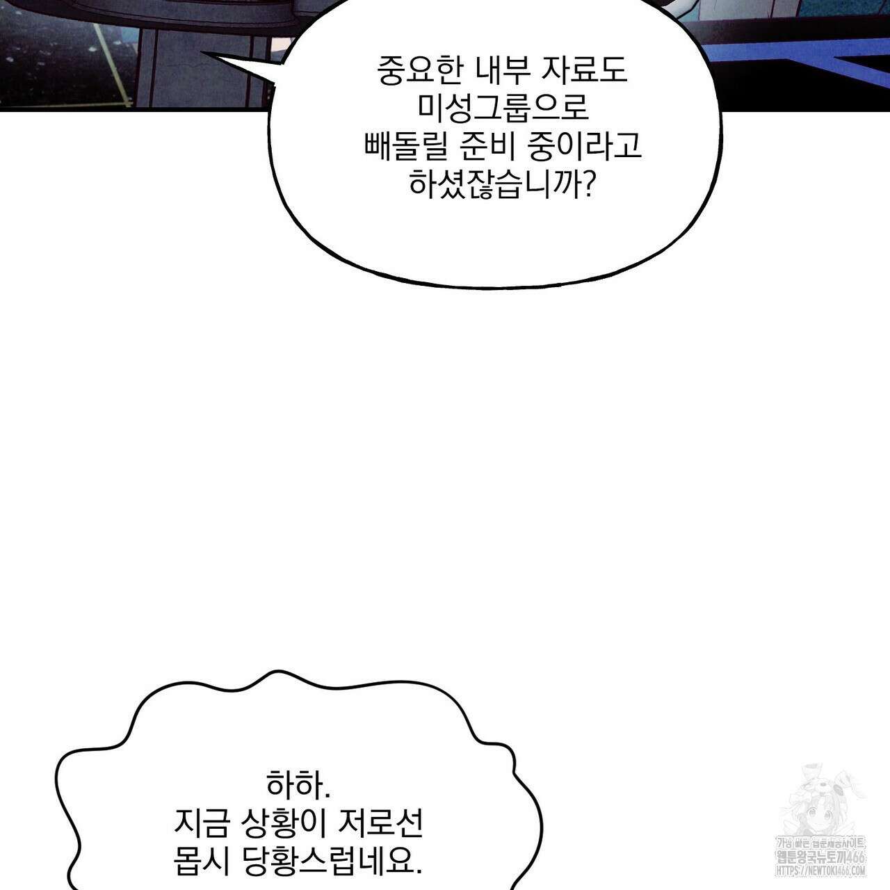 펀치 드렁크 러브 77화 79