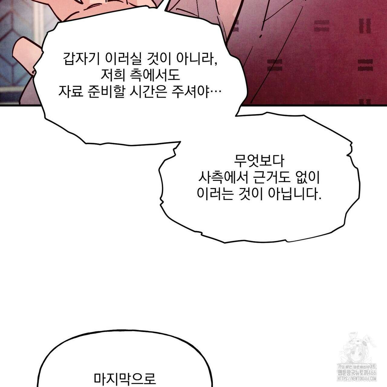 펀치 드렁크 러브 77화 81
