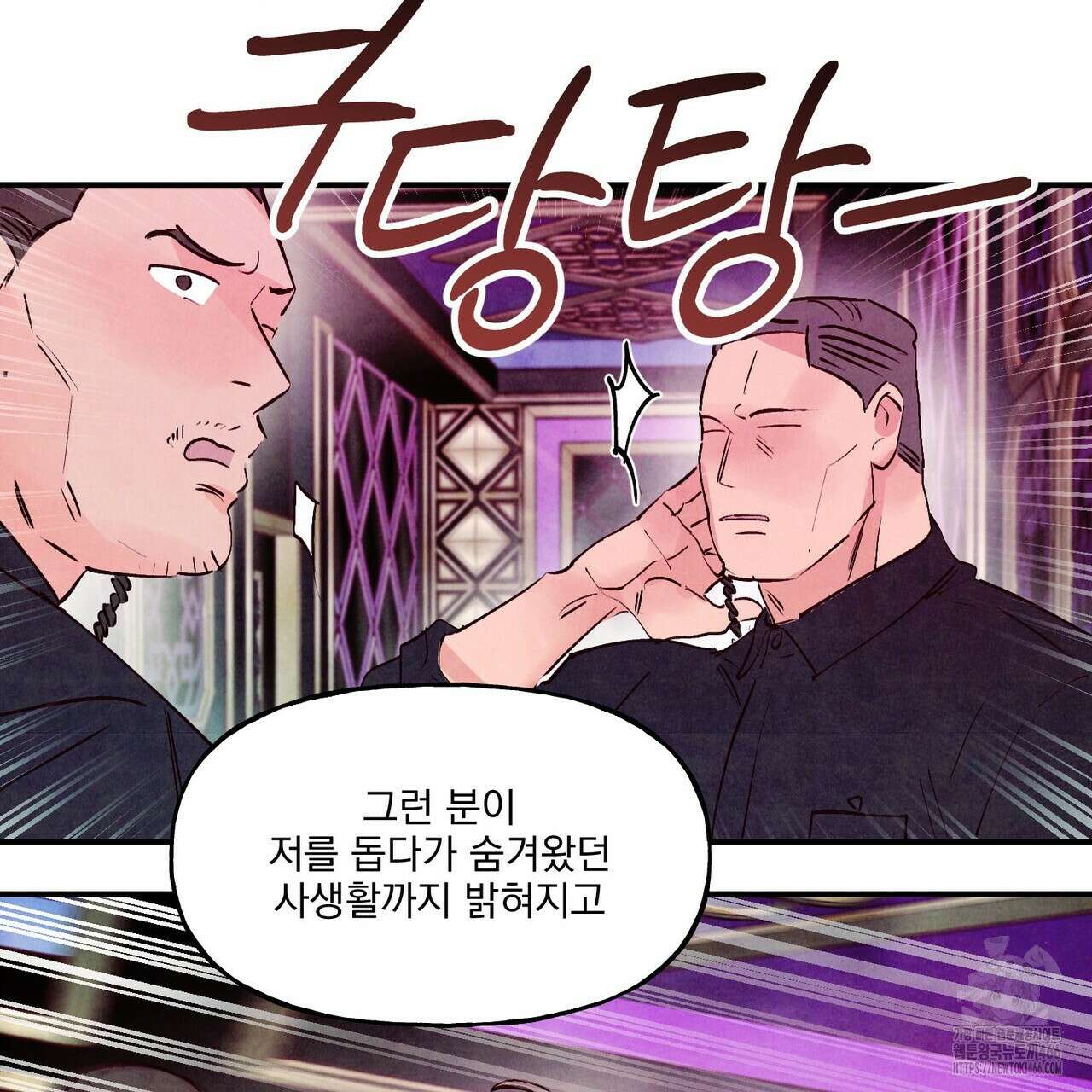 펀치 드렁크 러브 77화 95