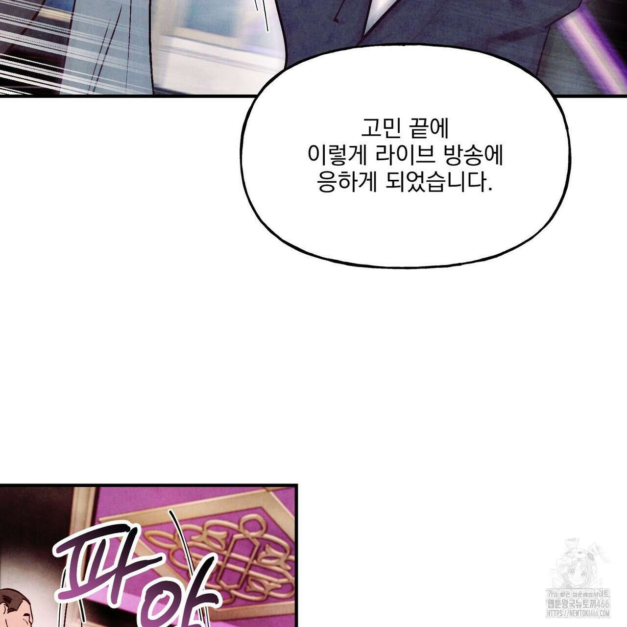 펀치 드렁크 러브 77화 97