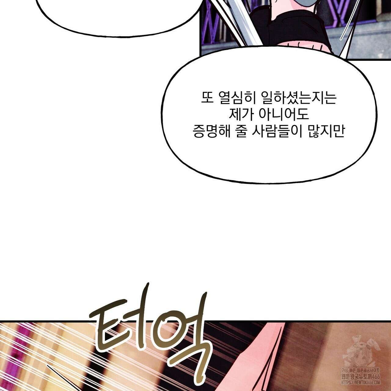 펀치 드렁크 러브 77화 99