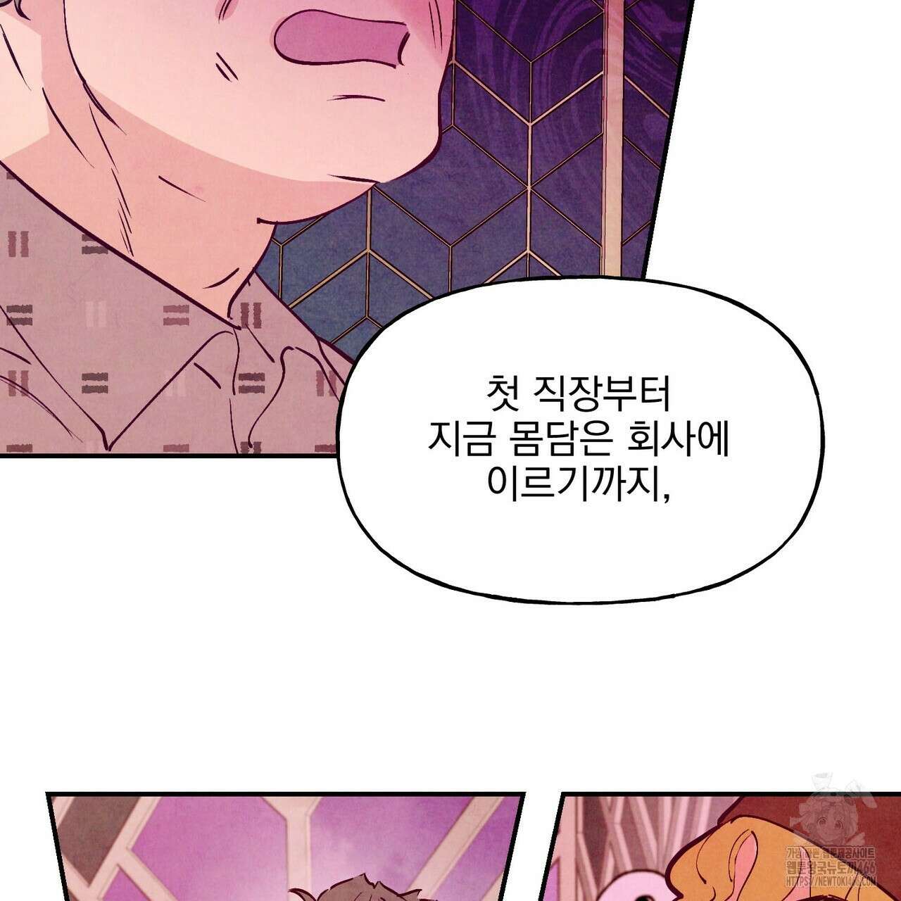 펀치 드렁크 러브 77화 138