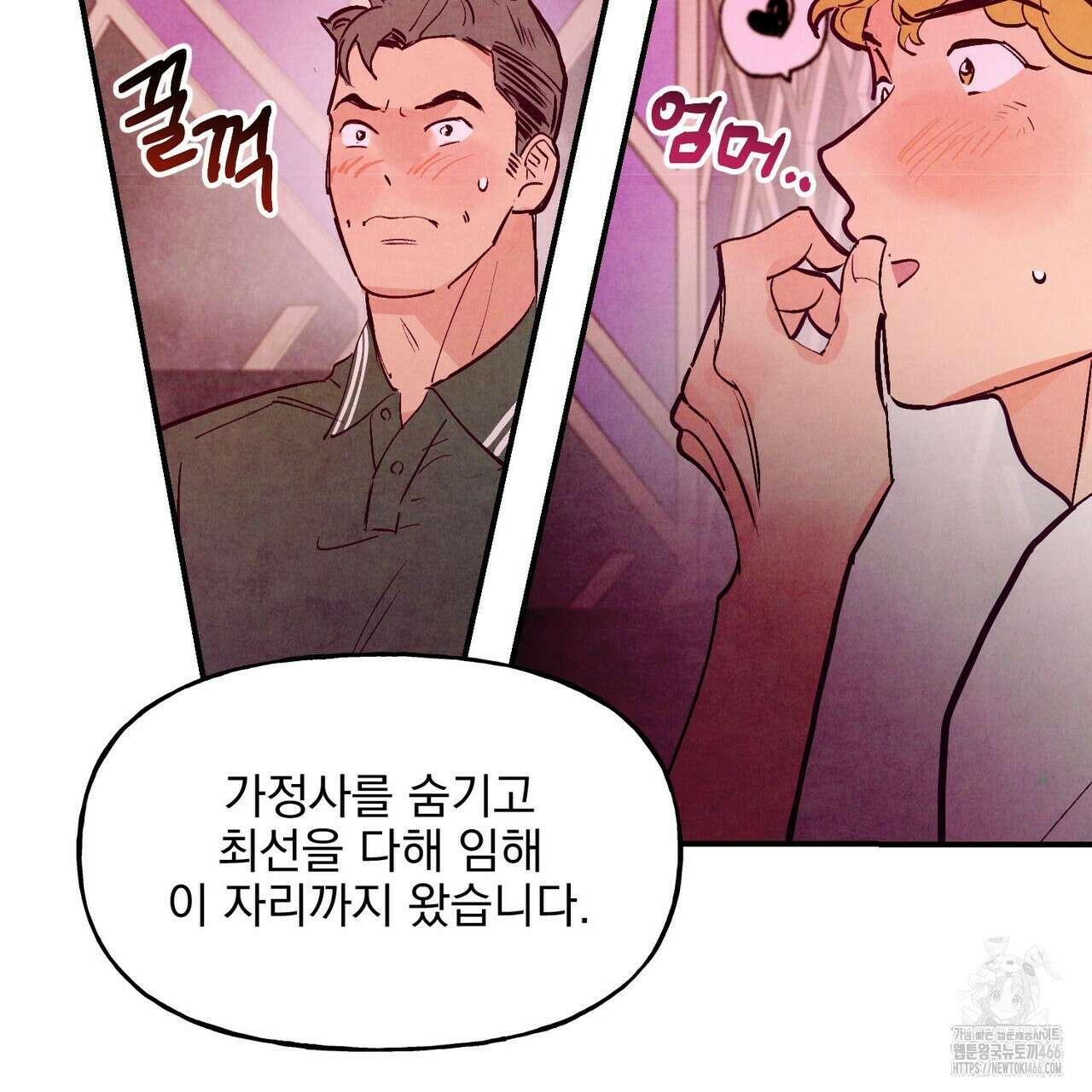 펀치 드렁크 러브 77화 139