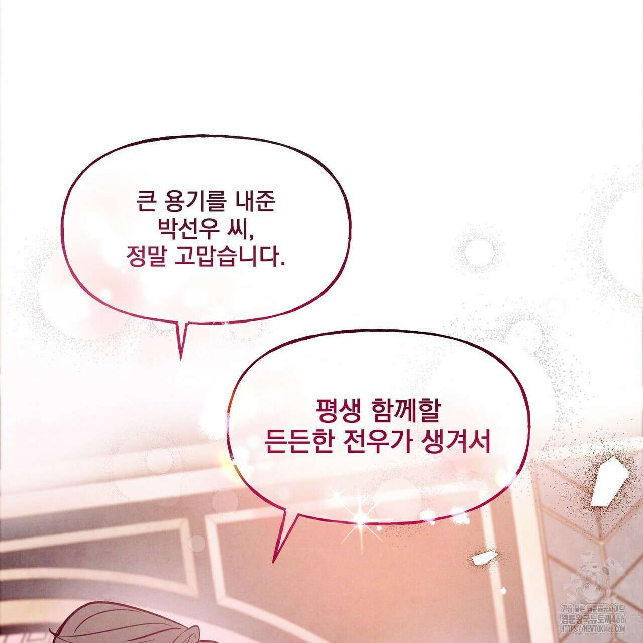 펀치 드렁크 러브 77화 151