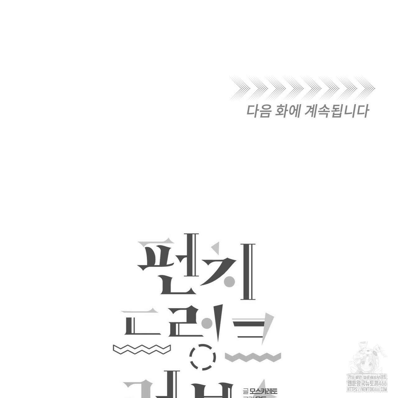 펀치 드렁크 러브 77화 181