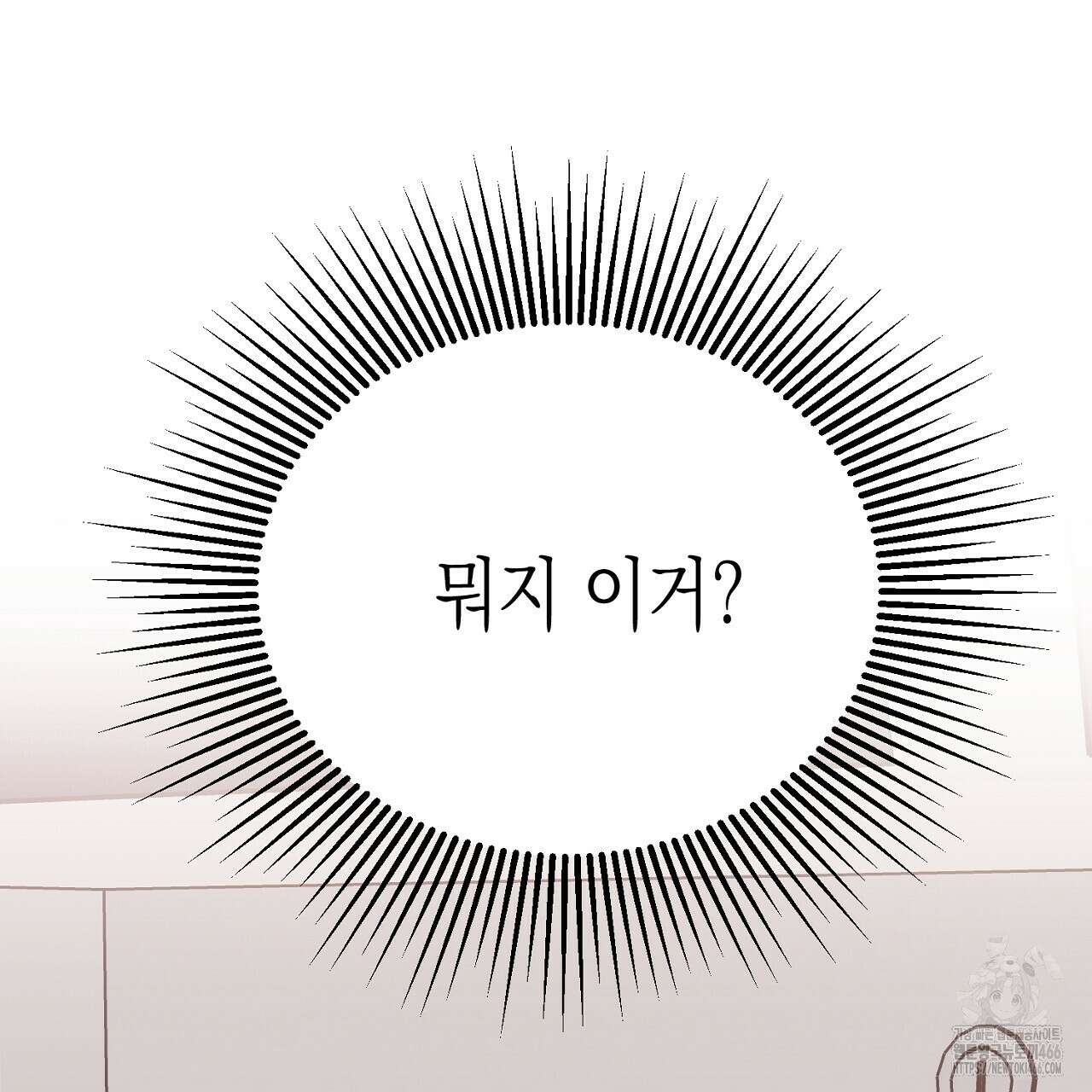 현장 검거! 30화 5