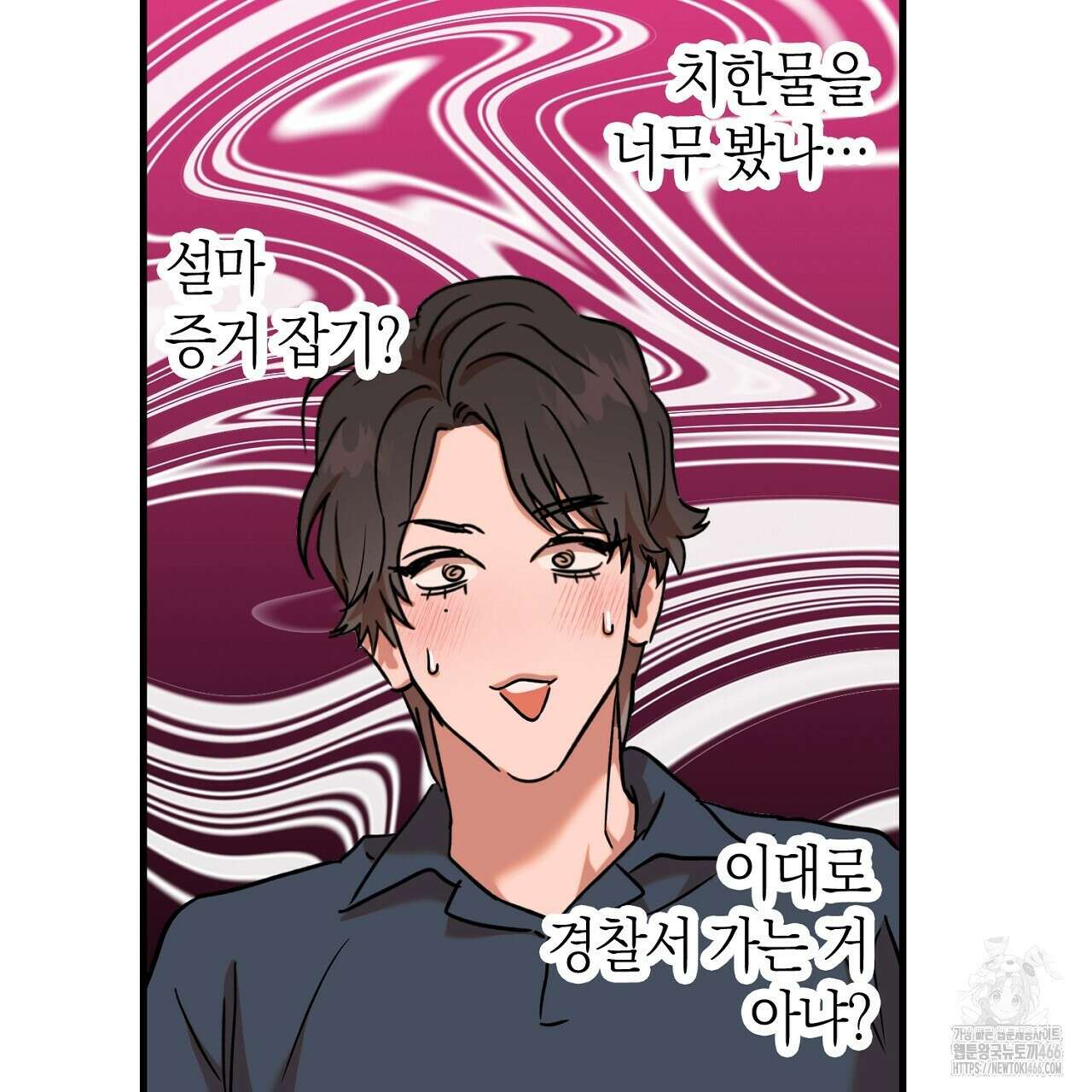 현장 검거! 30화 9