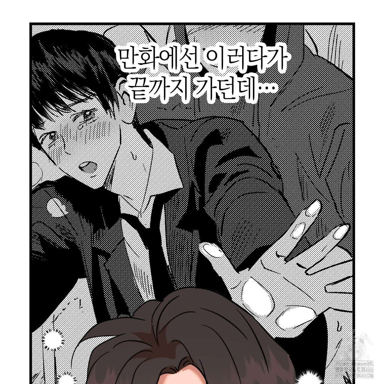 현장 검거! 30화 47