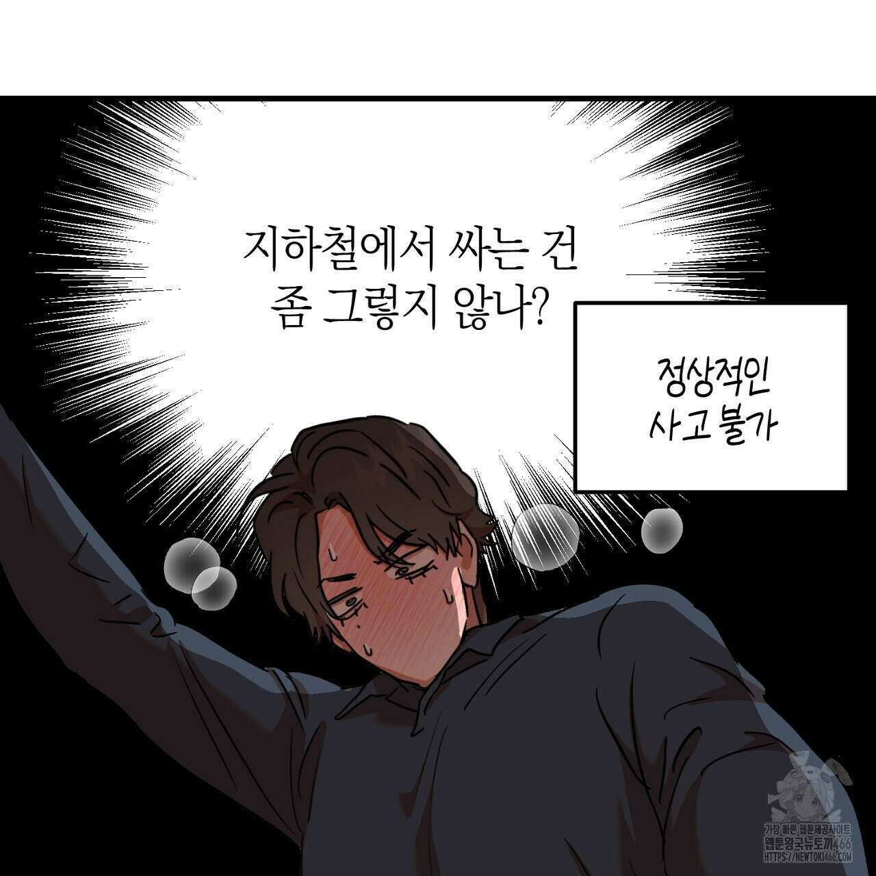 현장 검거! 30화 53