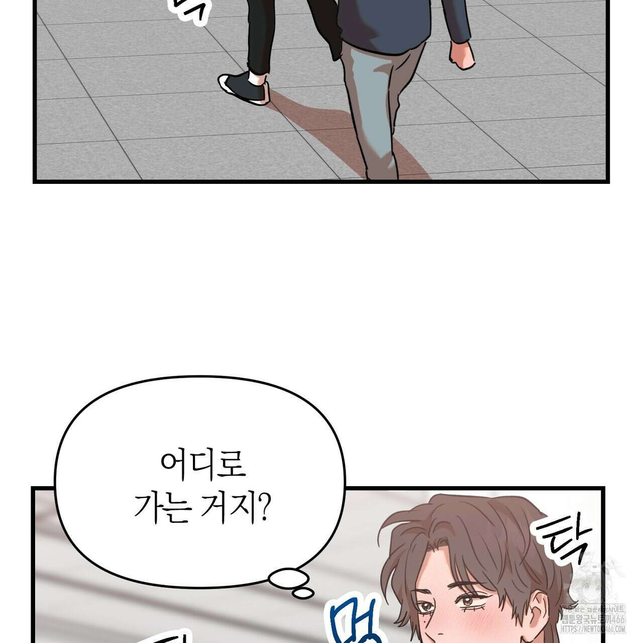 현장 검거! 30화 71
