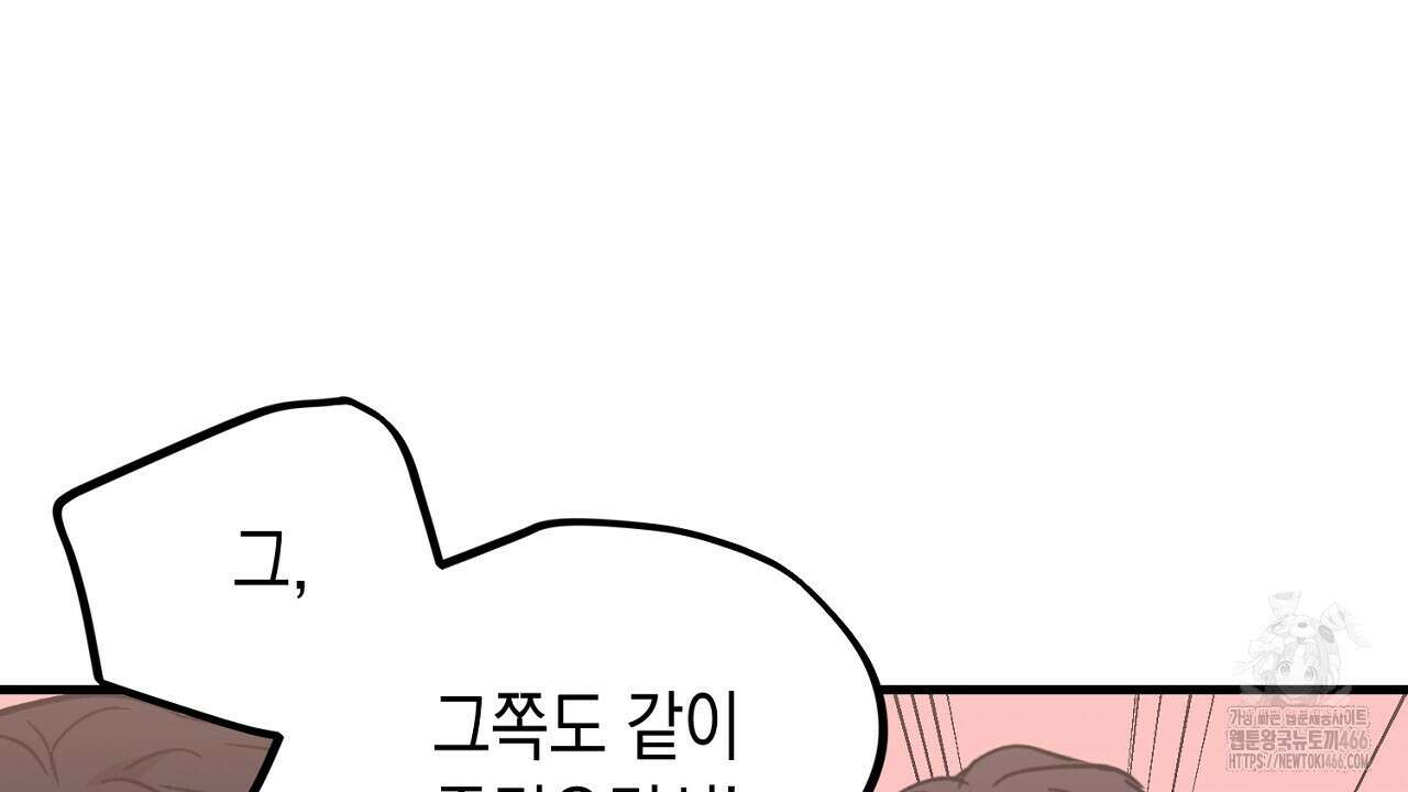 현장 검거! 30화 78