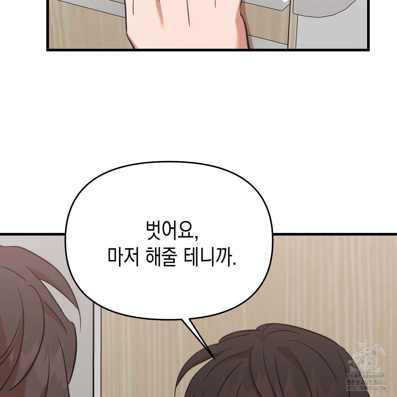 현장 검거! 30화 101