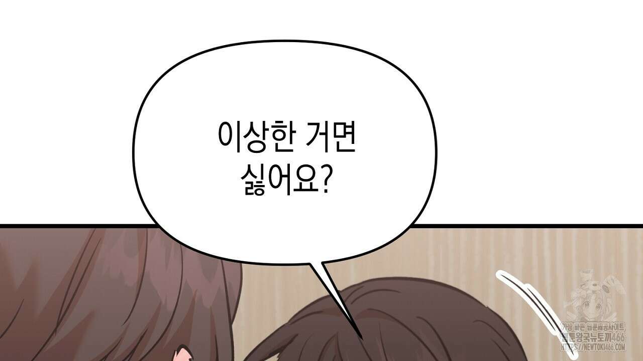 현장 검거! 30화 112