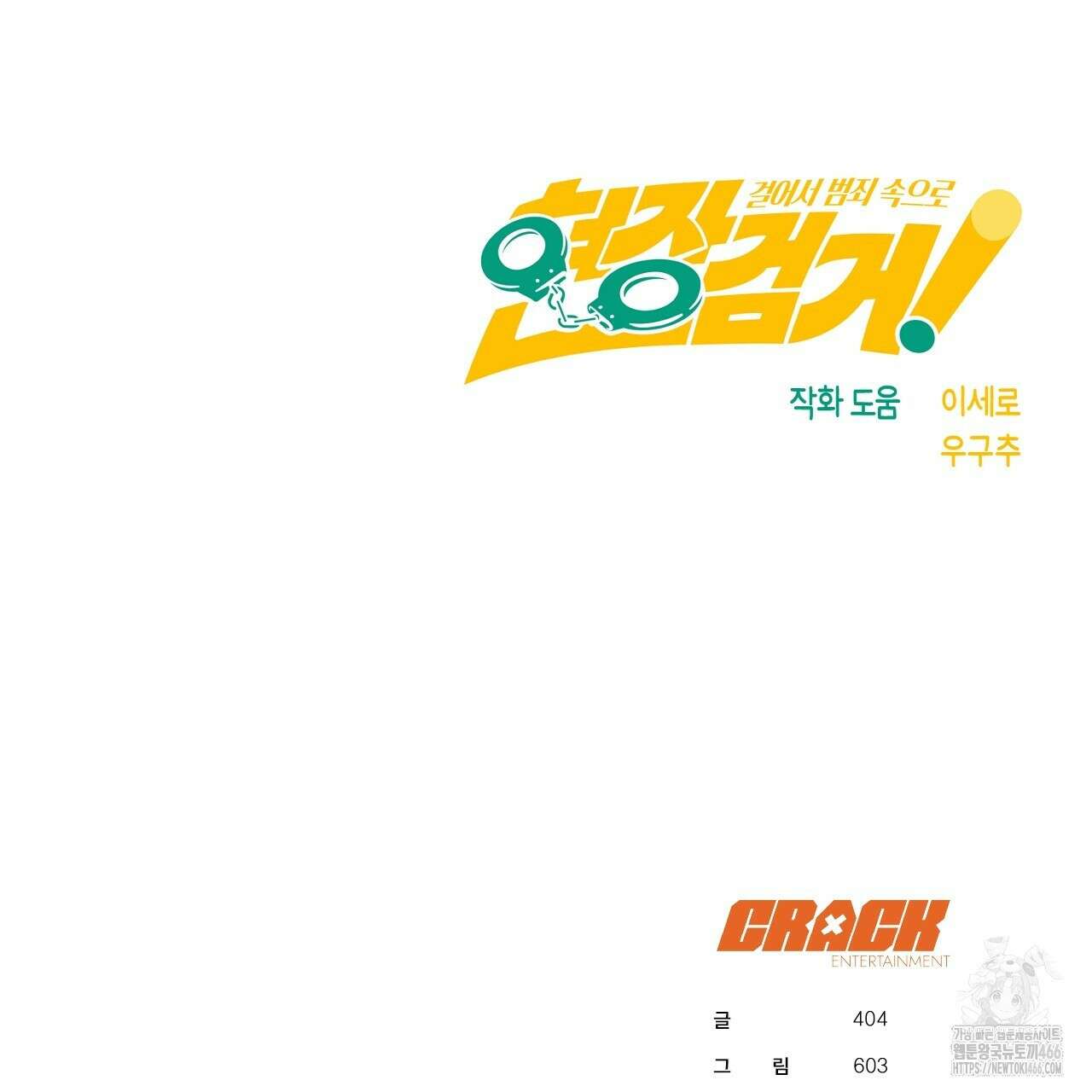 현장 검거! 30화 123