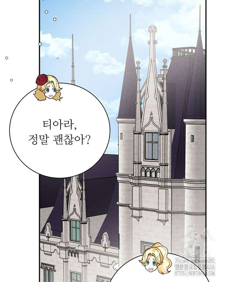 로열 메리지 100화 2
