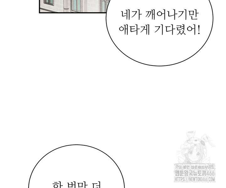 로열 메리지 100화 3