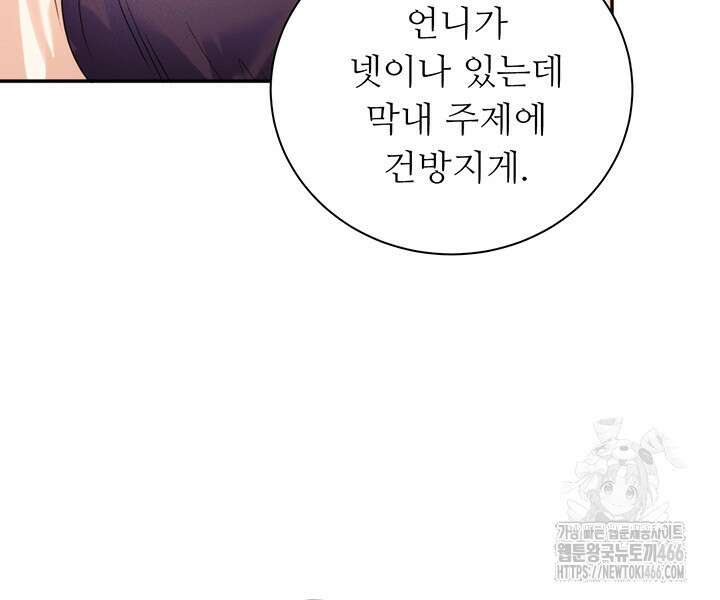 로열 메리지 100화 5