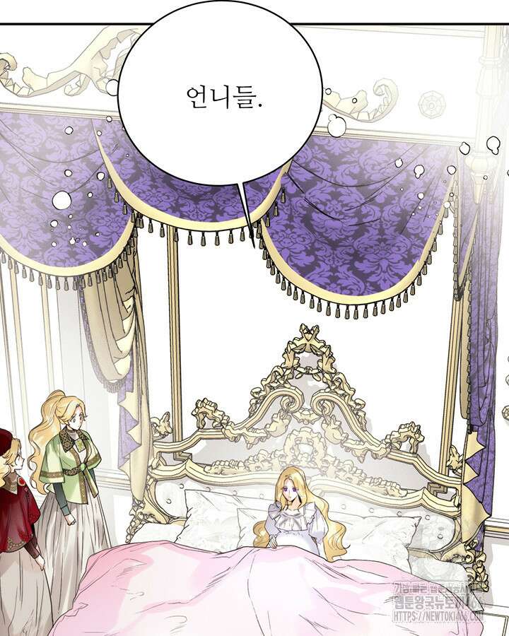 로열 메리지 100화 6
