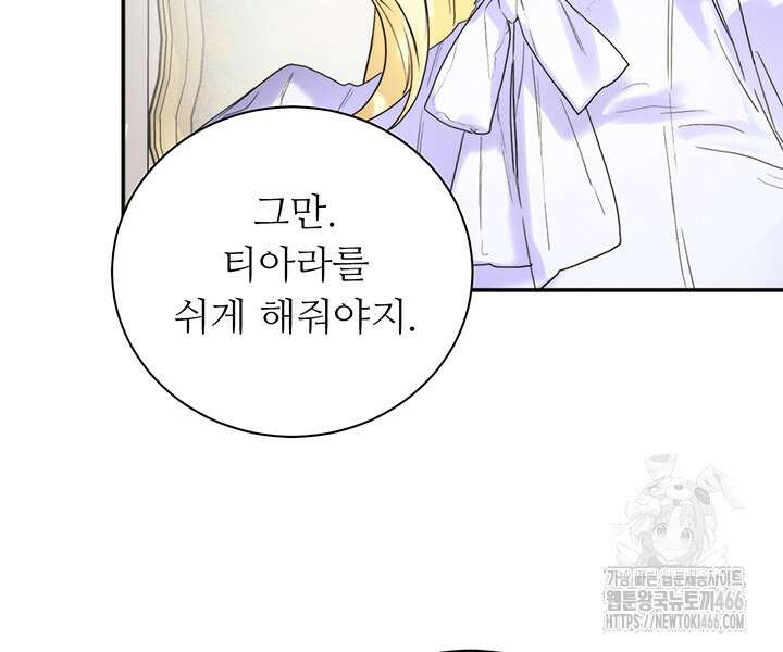 로열 메리지 100화 9