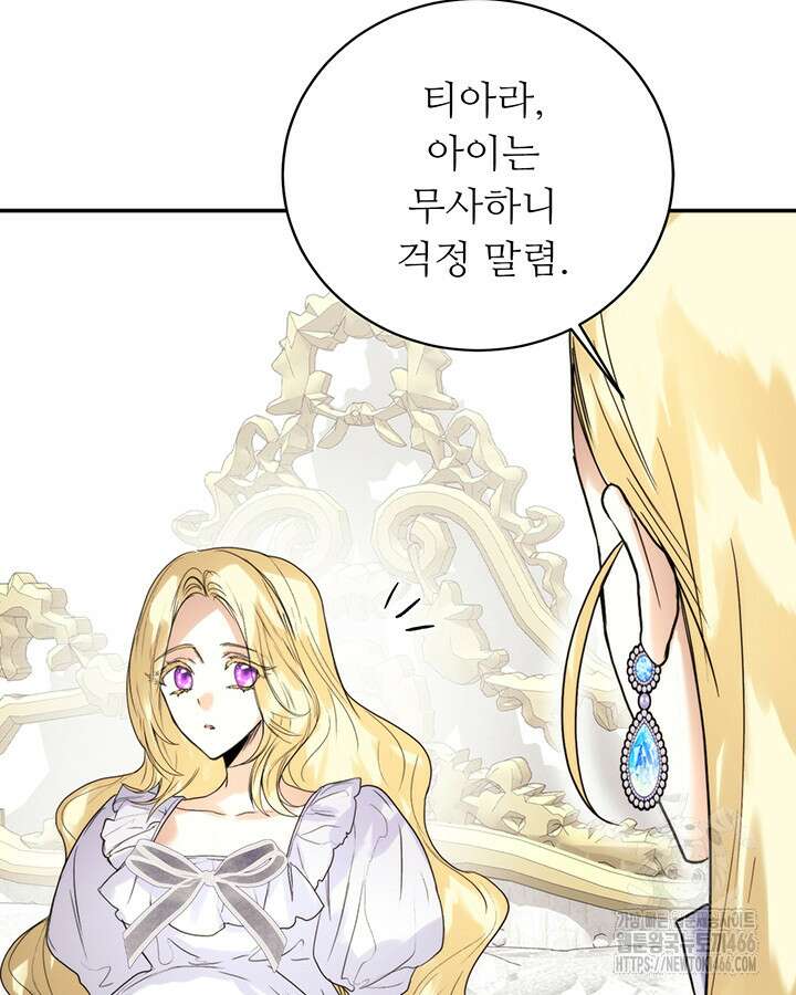 로열 메리지 100화 10