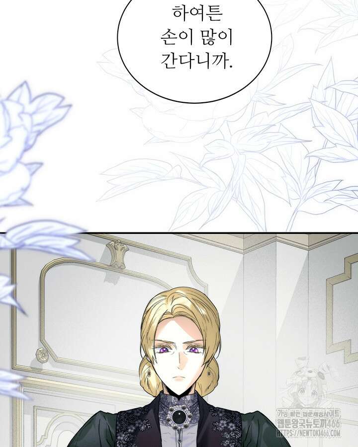로열 메리지 100화 15