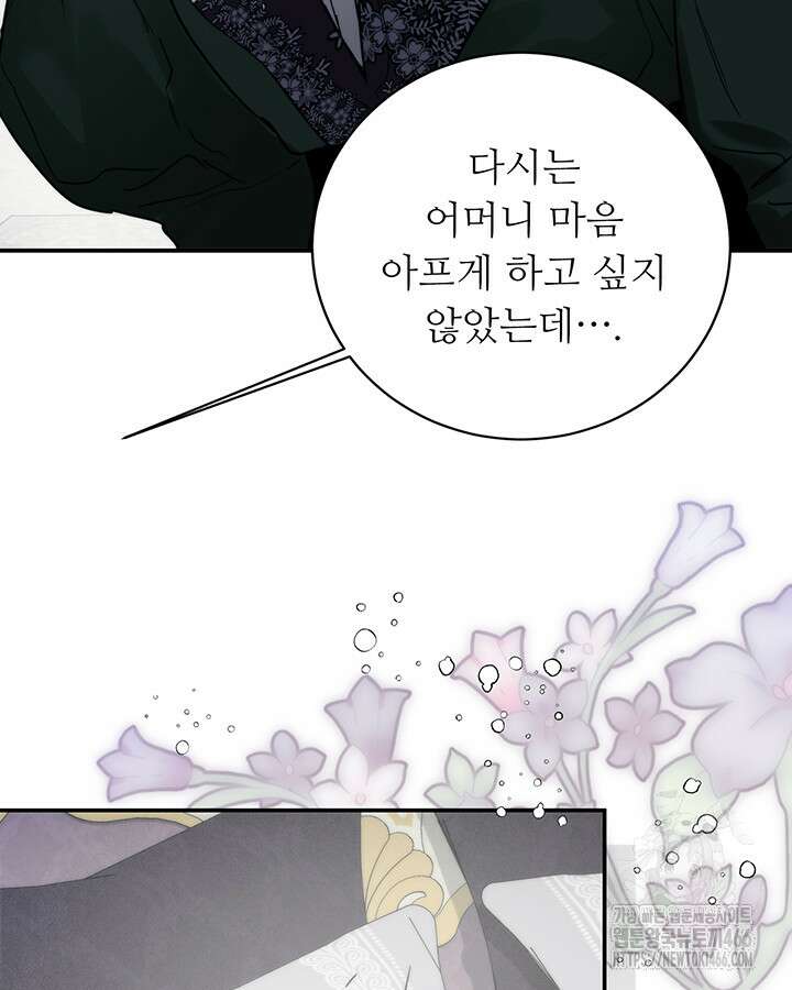 로열 메리지 100화 23