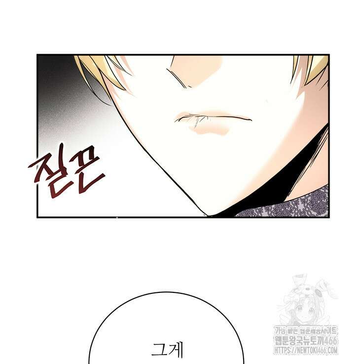 로열 메리지 100화 27