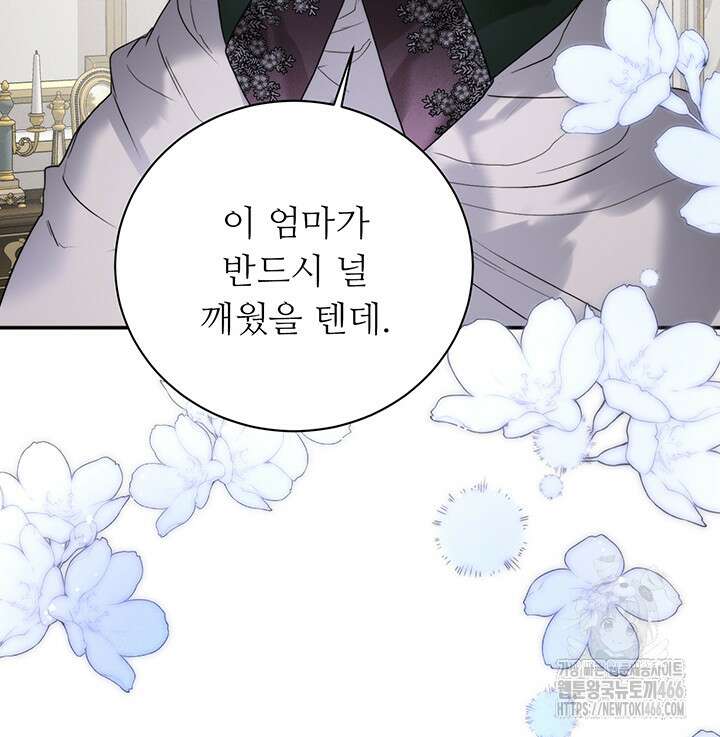 로열 메리지 100화 29