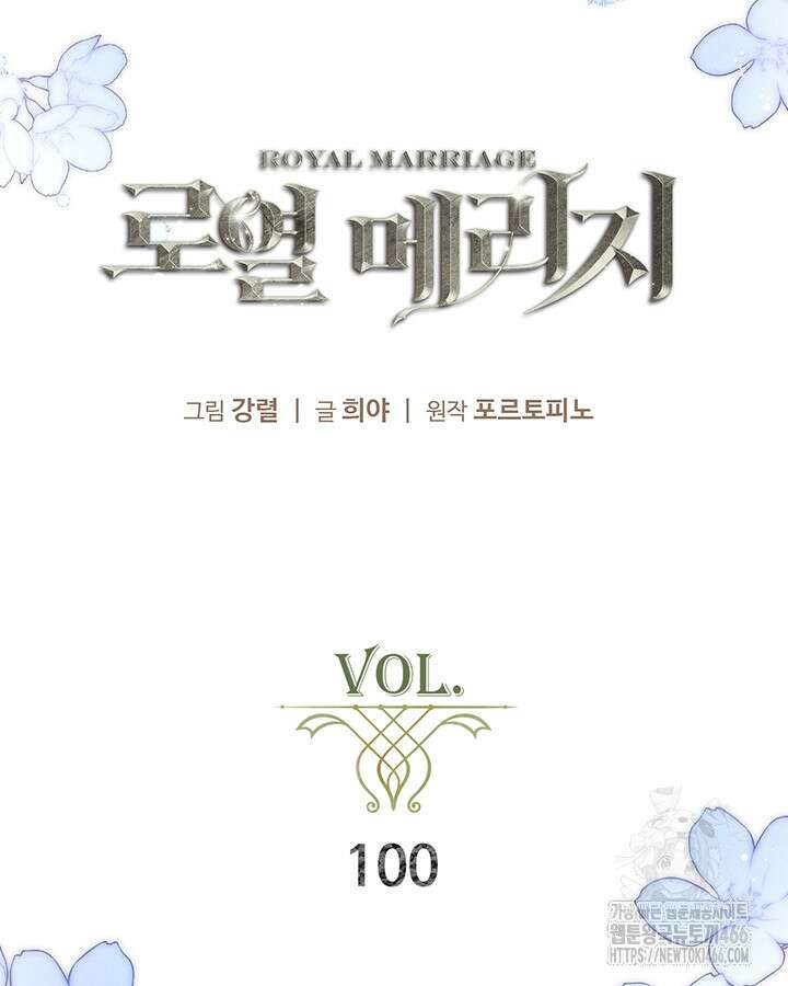 로열 메리지 100화 30