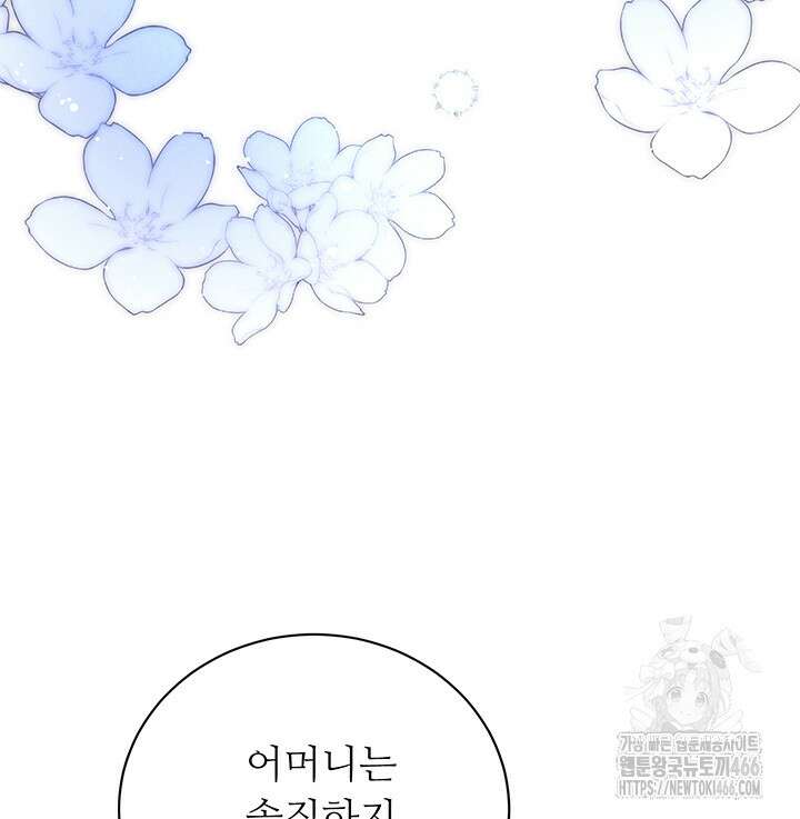 로열 메리지 100화 31
