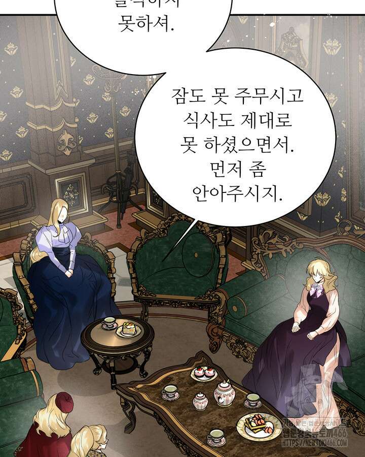로열 메리지 100화 32