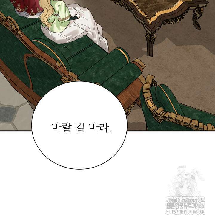 로열 메리지 100화 33