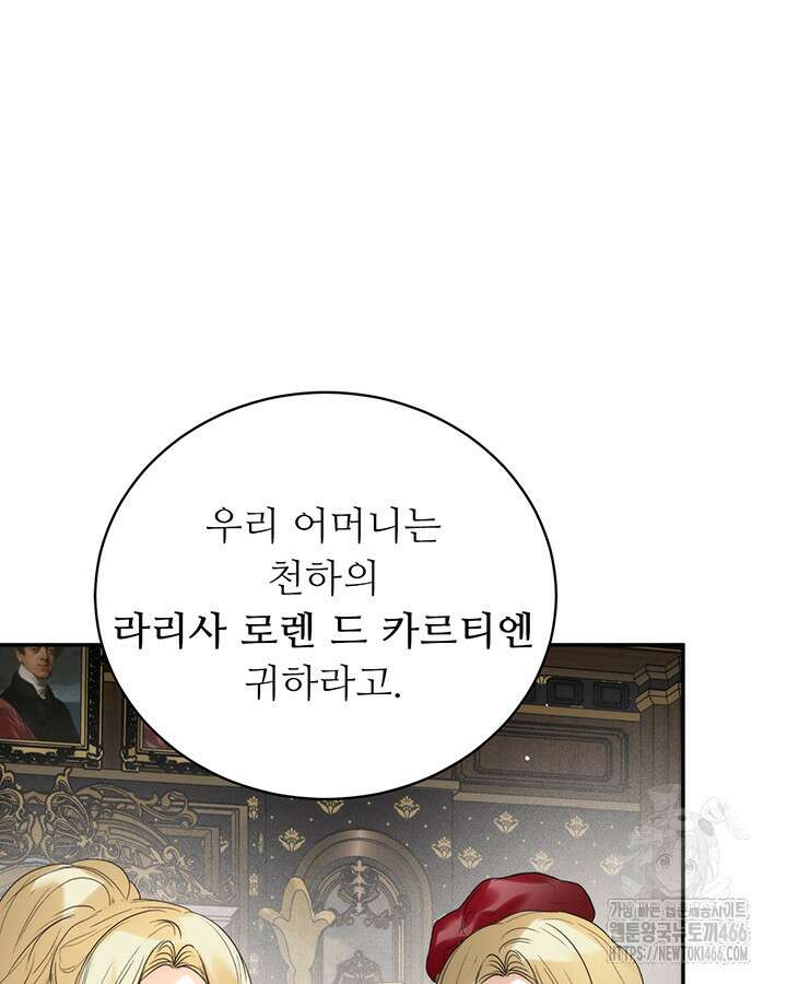 로열 메리지 100화 34