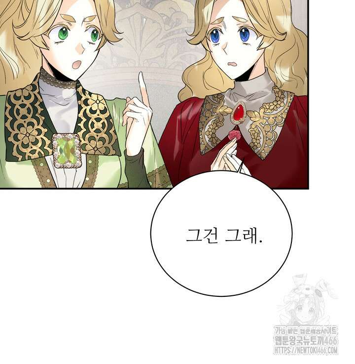 로열 메리지 100화 35