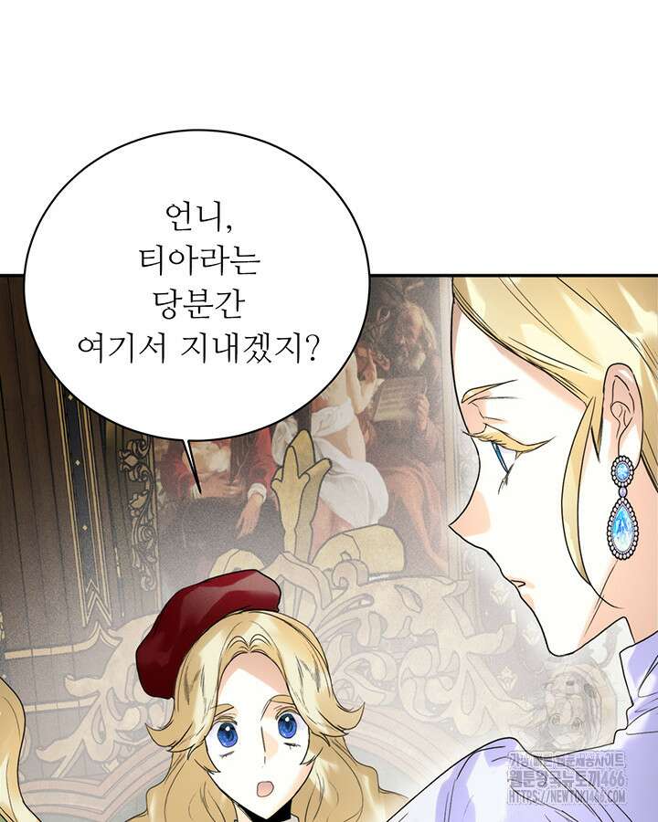 로열 메리지 100화 36