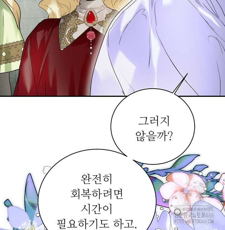 로열 메리지 100화 37