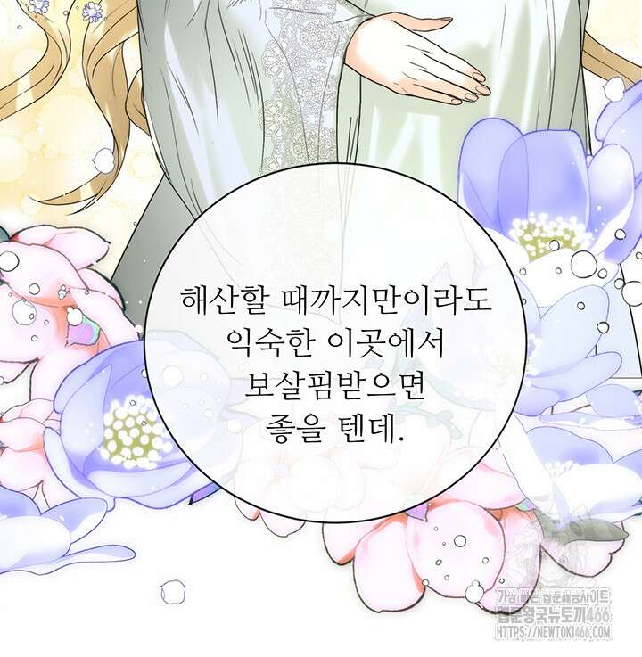 로열 메리지 100화 39