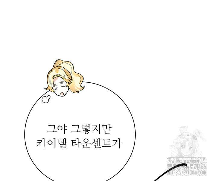 로열 메리지 100화 40