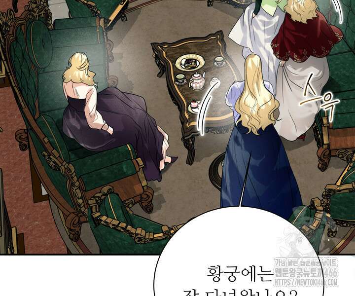 로열 메리지 100화 48