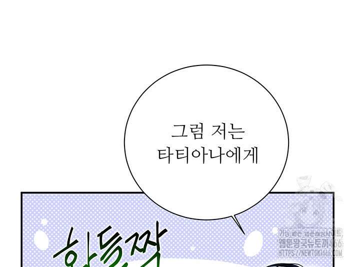 로열 메리지 100화 53
