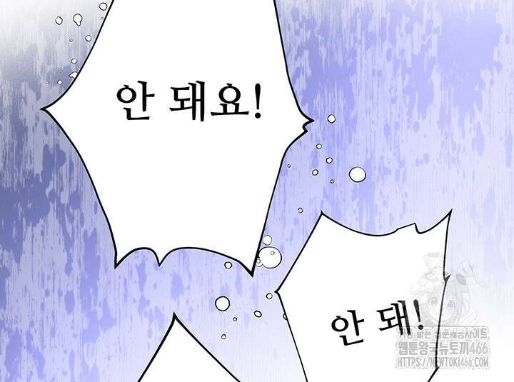 로열 메리지 100화 55