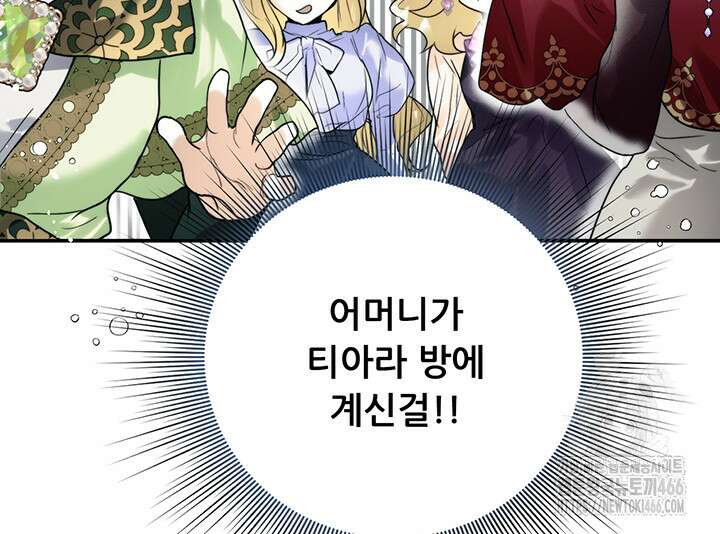 로열 메리지 100화 57