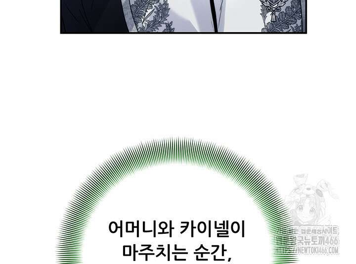 로열 메리지 100화 59