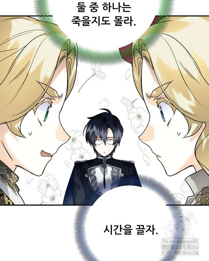 로열 메리지 100화 60