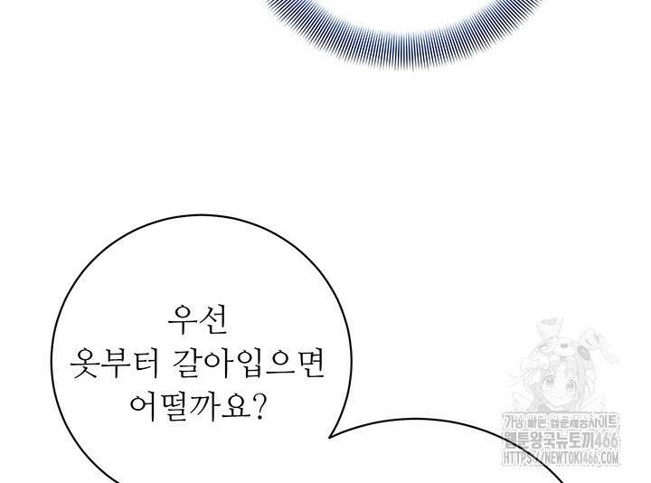로열 메리지 100화 61
