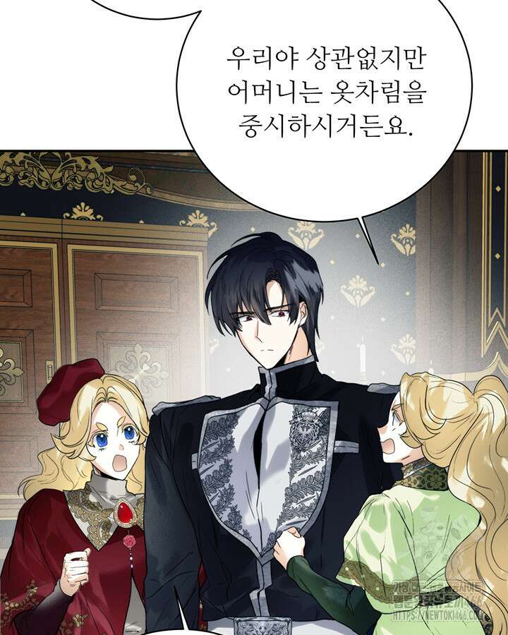 로열 메리지 100화 62