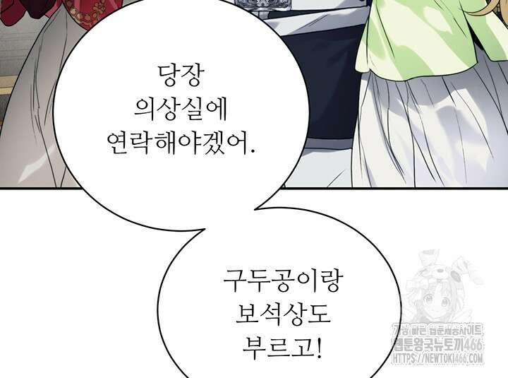 로열 메리지 100화 63