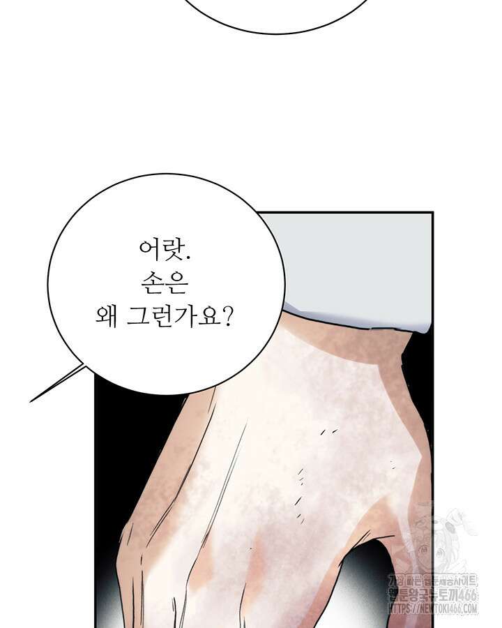 로열 메리지 100화 64