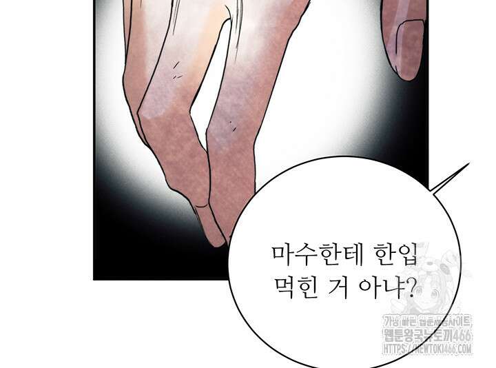 로열 메리지 100화 65