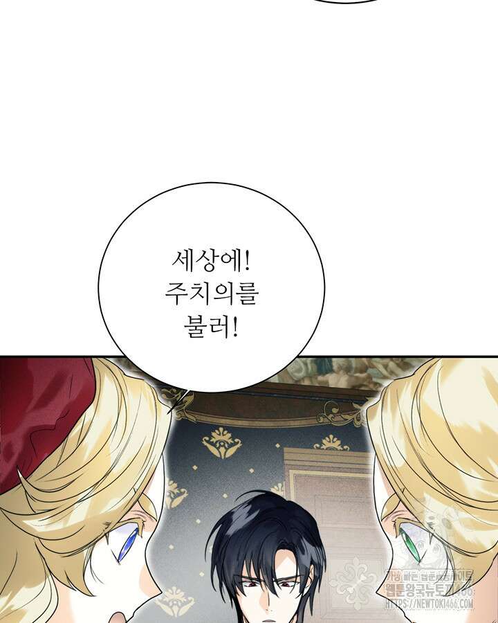 로열 메리지 100화 66